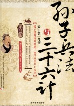 孙子兵法与三十六计