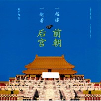 一起建前朝一起看后宫
