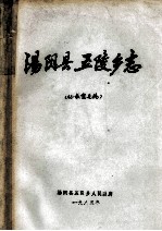 汤阴县五陵乡志 征求意见稿
