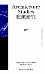 建筑研究 02 地形学和心理空间 汉英对照