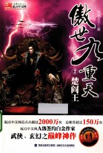 傲世九重天 2 楚阎王