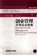 创业管理 外贸企业视角