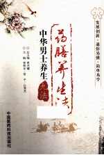 中华男士养生九法 药膳养生法