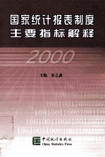 国家统计报表制度主要指标解释