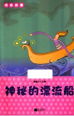 惊险故事 神秘的漂流