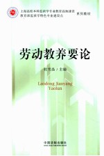 劳动教养要论