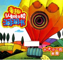 大大小小的圈圈