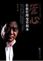 管心 企业管理变革根本