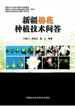 新疆棉花种植技术问答