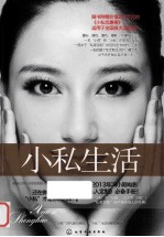 小私生活