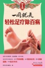 养生馆 一用就灵轻松足疗除百病