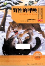 野性的呼唤 青少版