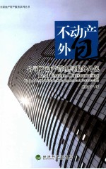 不动产外包 公司不动产管理与服务外包