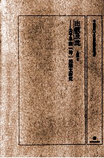 由彼及此 关于早期“神”的图文研究