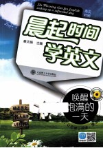 晨起时间学英文 唤醒饱满的一天 英汉对照