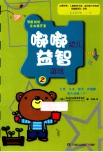 嘟嘟幼儿益智游戏 2 比较、分类、排序,规划律能力训练 下