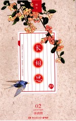 长相思 2 诉衷情