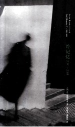 冷记忆 2000-2004