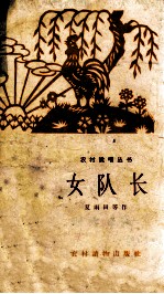 女队长