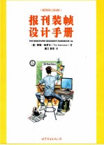 报刊装帧设计手册