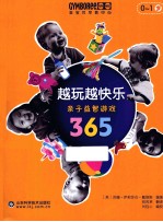 金宝贝亲子益智游戏365 0-1岁 越玩越快乐