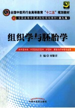 组织学与胚胎学