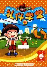 丁呱呱礼仪学堂 中