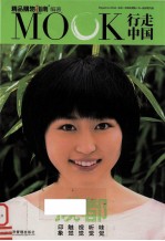 行走中国 成都