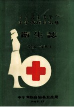 丰宁满族自治县卫生志 1840-1990
