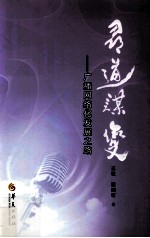 寻道谋变 广播网络化发展之路
