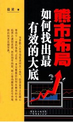 熊市布局 如何找出最有效的大底