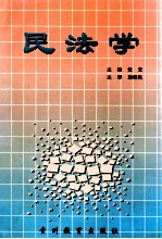 民法学