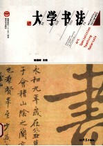 大学书法