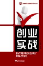 创业实战