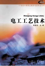 电工工艺技术
