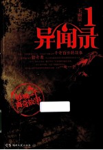 异闻录 1
