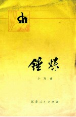 锻炼 小戏剧