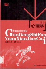 心理学 第4版