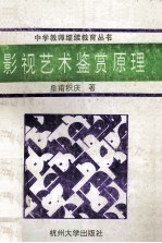 影视鉴赏活动指导