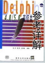 Delphi 4.0/5.0 高级类参考详解