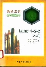 Lotus 1-2-3入门