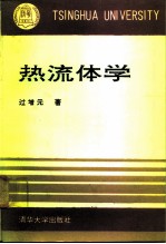 热流体学