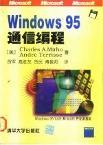 Window 95通信编程