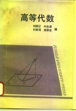 高等代数