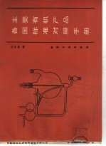 主要有机产品标准对照手册