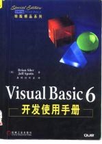 Visual Basic 6开发使用手册