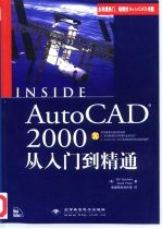 AutoCAD 2000从入门到精通
