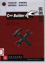 C++ Builder 4实例解析