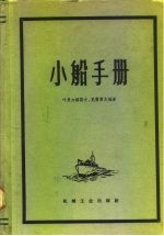 小船手册