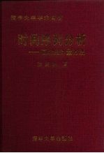 时间序列分析 高阶统计量方法